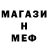Меф мяу мяу Nick Gagua
